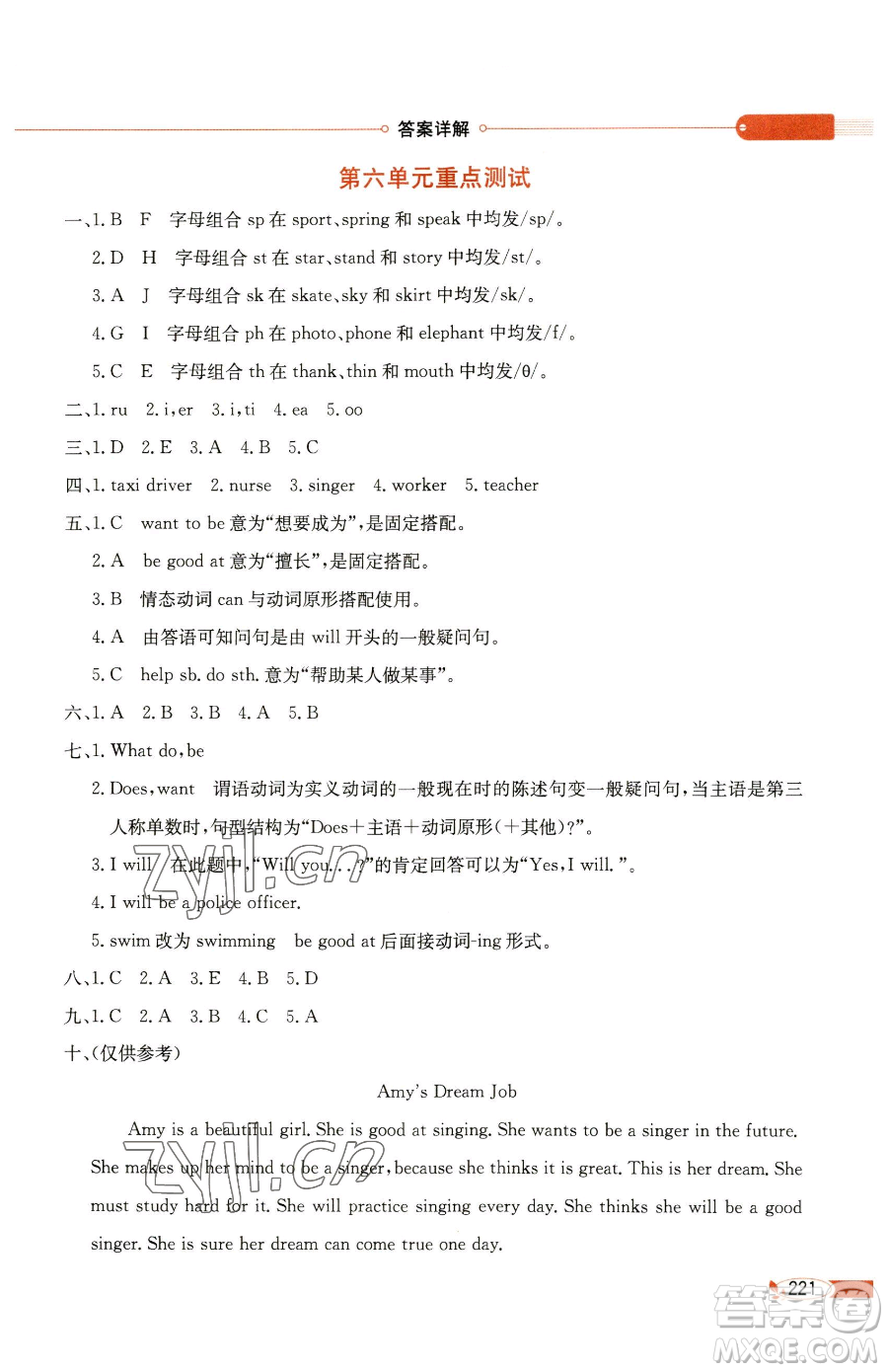 現(xiàn)代教育出版社2023小學(xué)教材全解六年級(jí)下冊(cè)英語(yǔ)閩教版參考答案
