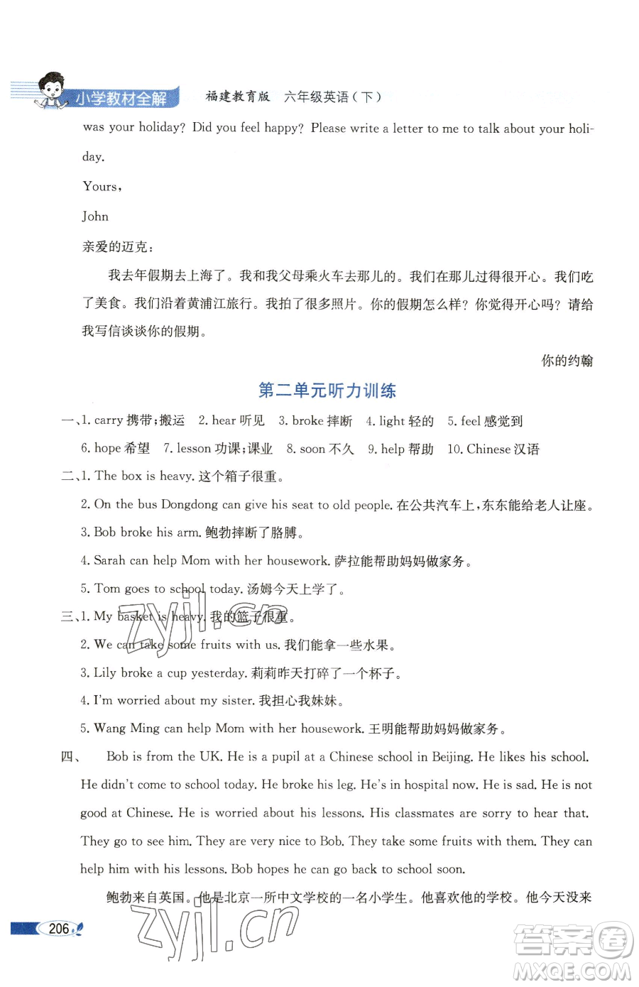 現(xiàn)代教育出版社2023小學(xué)教材全解六年級(jí)下冊(cè)英語(yǔ)閩教版參考答案
