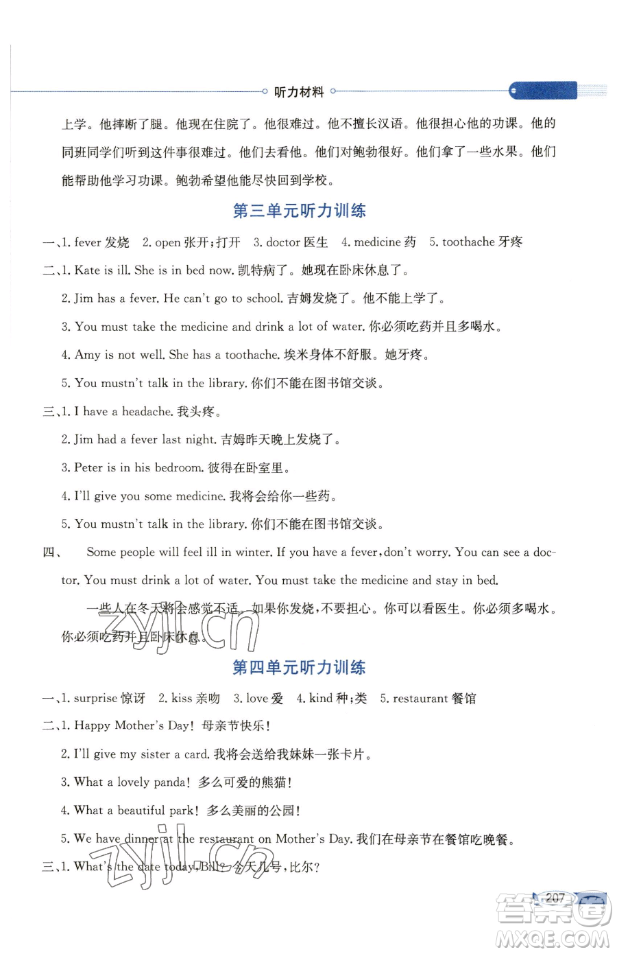 現(xiàn)代教育出版社2023小學(xué)教材全解六年級(jí)下冊(cè)英語(yǔ)閩教版參考答案
