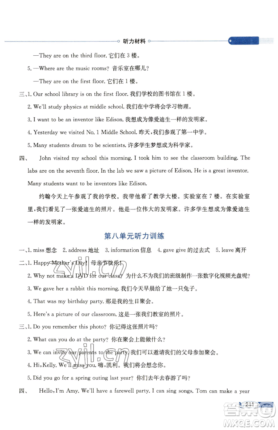 現(xiàn)代教育出版社2023小學(xué)教材全解六年級(jí)下冊(cè)英語(yǔ)閩教版參考答案