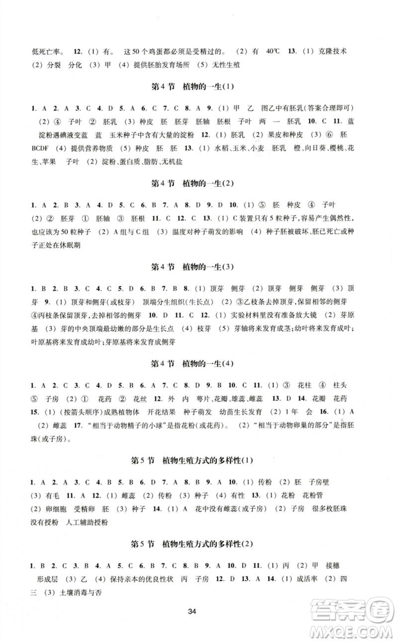 浙江教育出版社2023學(xué)能評(píng)價(jià)七年級(jí)科學(xué)下冊(cè)浙教版參考答案