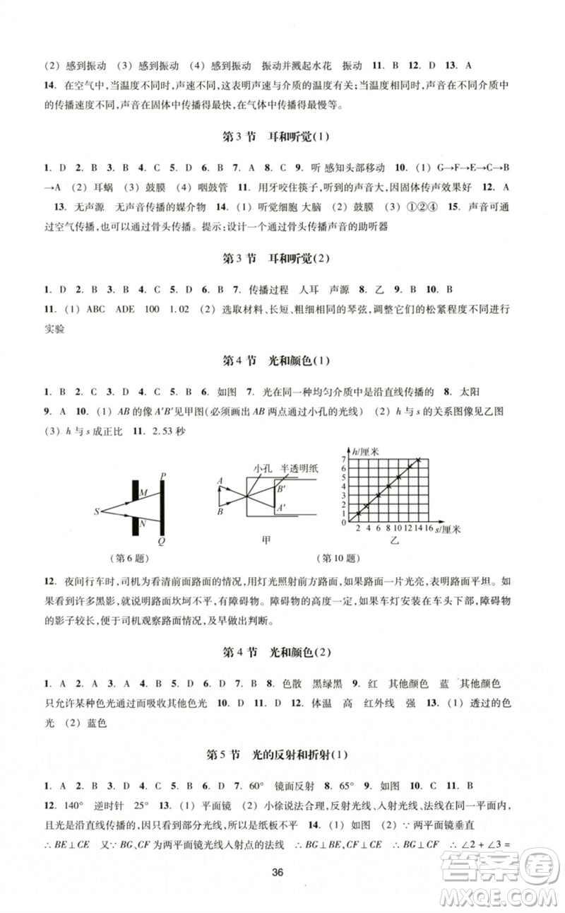 浙江教育出版社2023學(xué)能評(píng)價(jià)七年級(jí)科學(xué)下冊(cè)浙教版參考答案