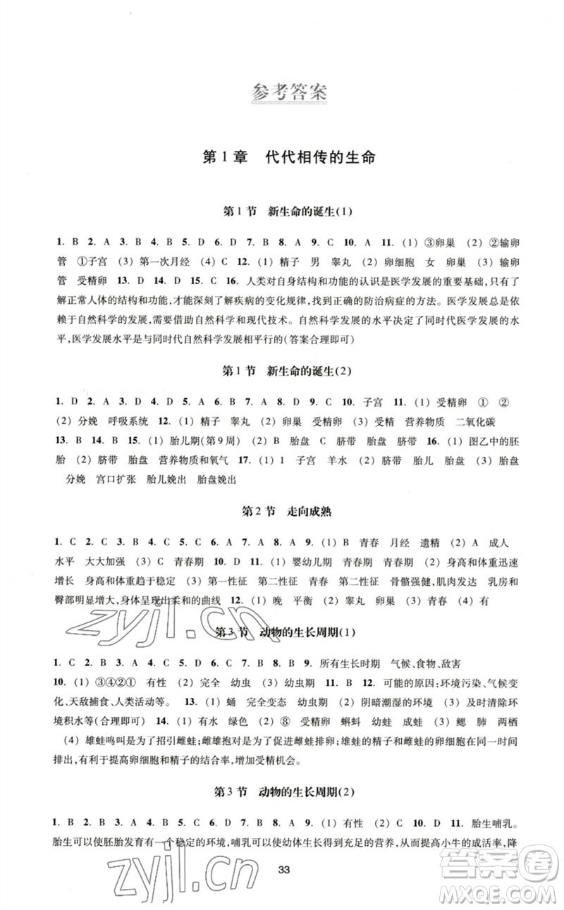 浙江教育出版社2023學(xué)能評(píng)價(jià)七年級(jí)科學(xué)下冊(cè)浙教版參考答案
