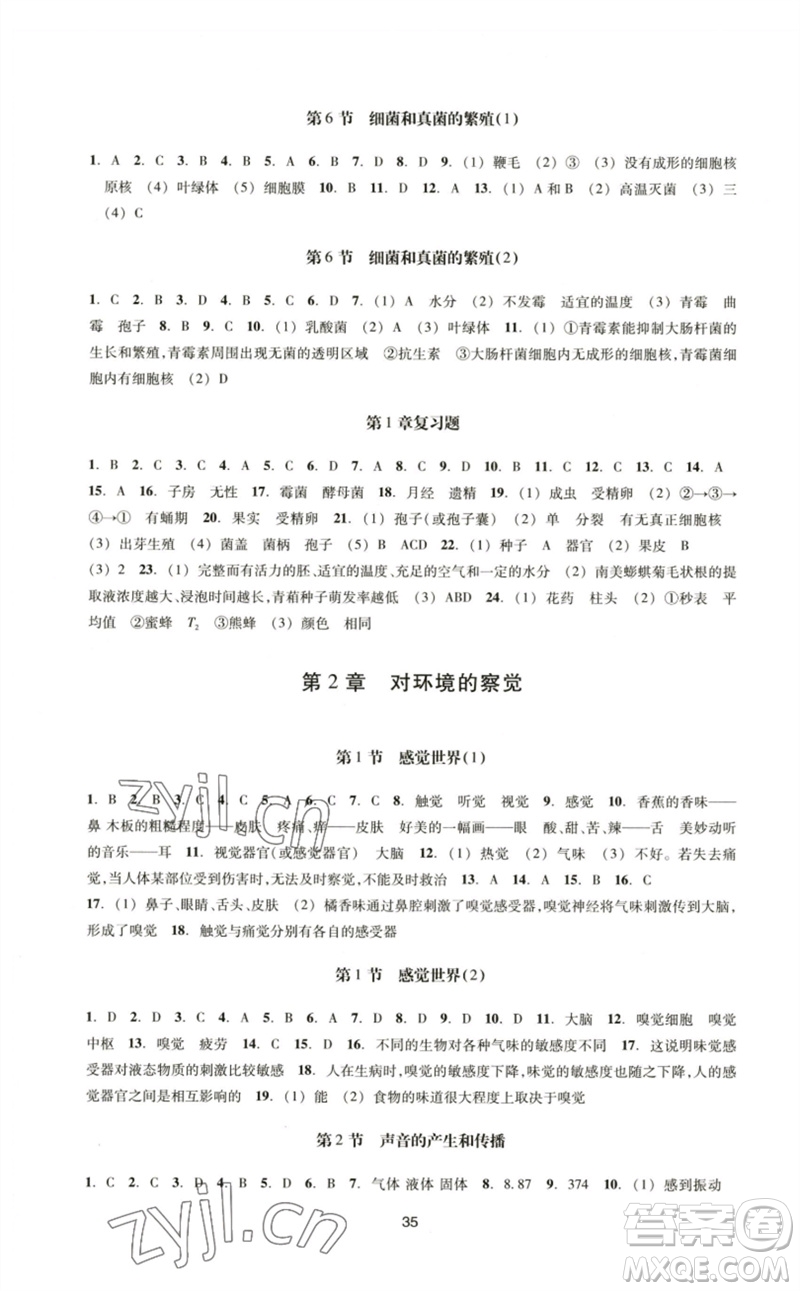 浙江教育出版社2023學(xué)能評(píng)價(jià)七年級(jí)科學(xué)下冊(cè)浙教版參考答案