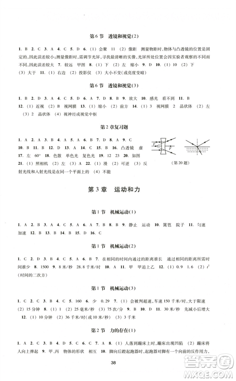 浙江教育出版社2023學(xué)能評(píng)價(jià)七年級(jí)科學(xué)下冊(cè)浙教版參考答案
