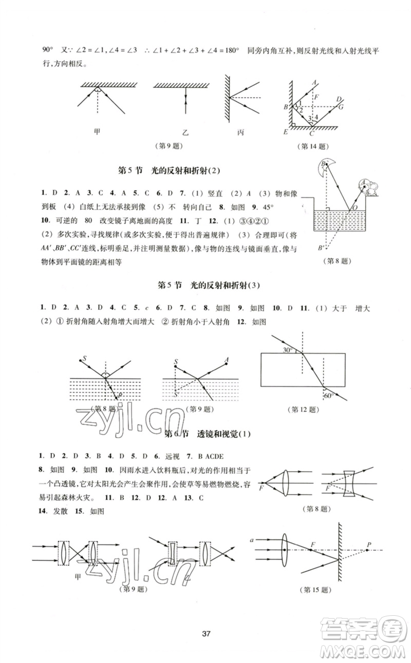浙江教育出版社2023學(xué)能評(píng)價(jià)七年級(jí)科學(xué)下冊(cè)浙教版參考答案