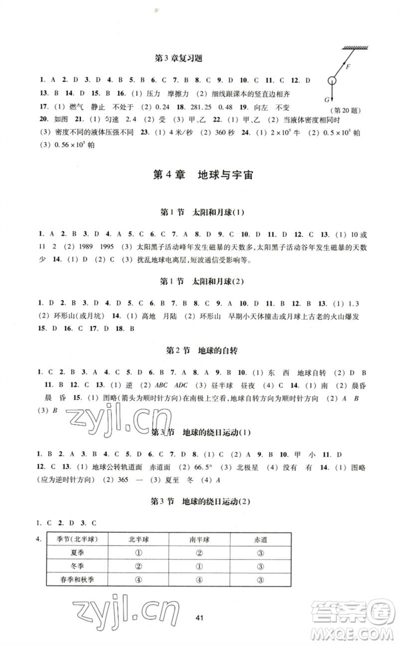 浙江教育出版社2023學(xué)能評(píng)價(jià)七年級(jí)科學(xué)下冊(cè)浙教版參考答案