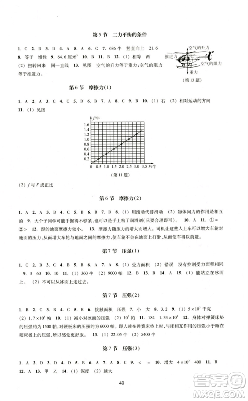 浙江教育出版社2023學(xué)能評(píng)價(jià)七年級(jí)科學(xué)下冊(cè)浙教版參考答案