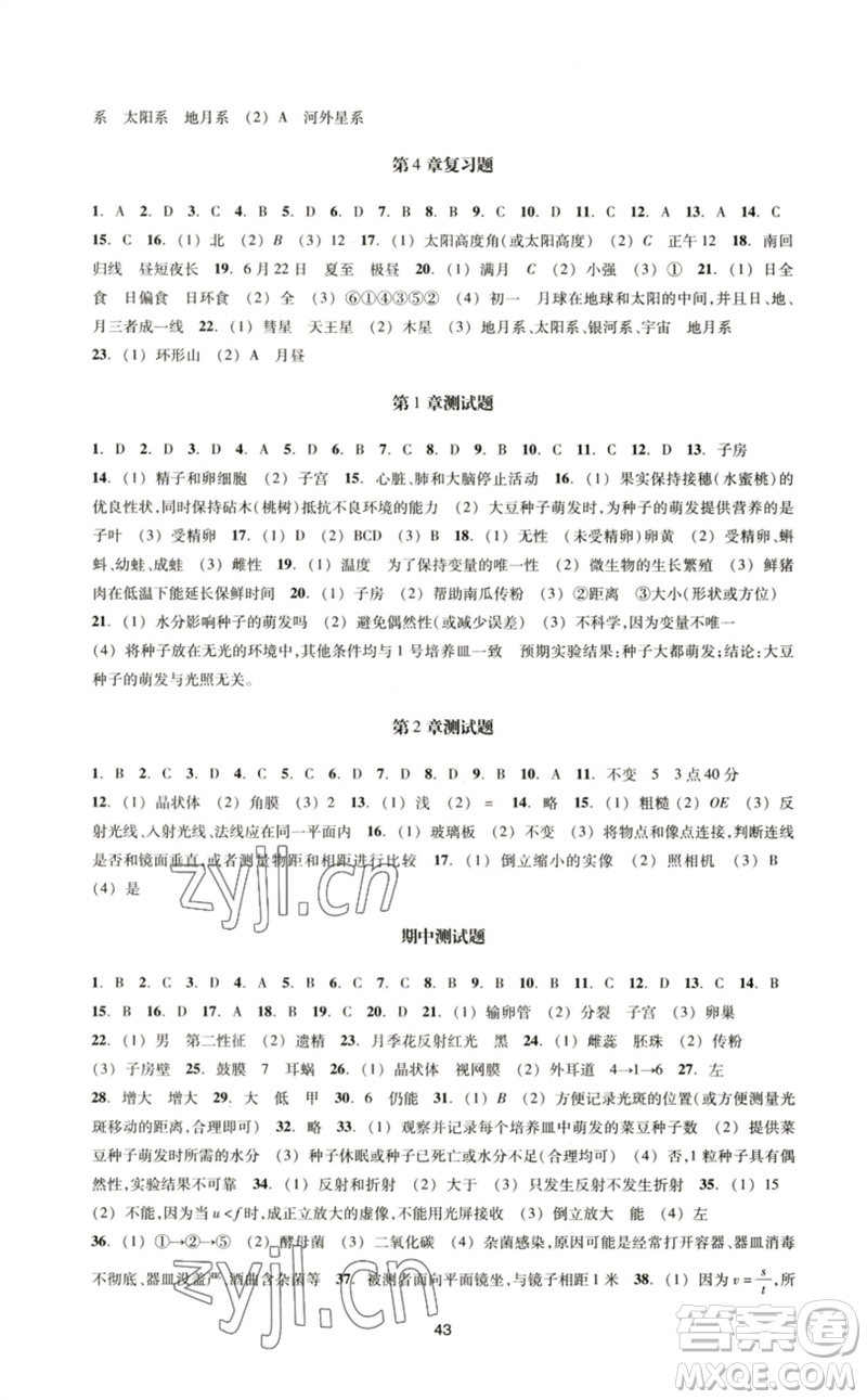 浙江教育出版社2023學(xué)能評(píng)價(jià)七年級(jí)科學(xué)下冊(cè)浙教版參考答案