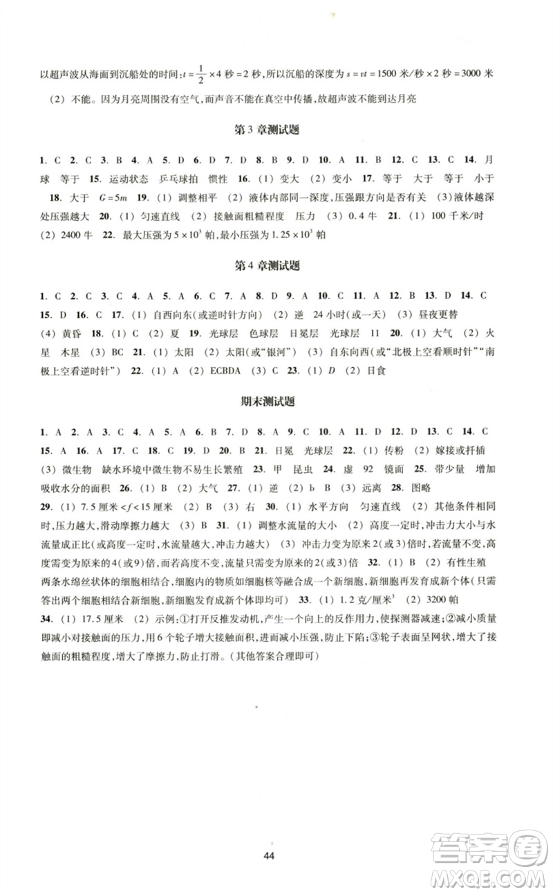 浙江教育出版社2023學(xué)能評(píng)價(jià)七年級(jí)科學(xué)下冊(cè)浙教版參考答案