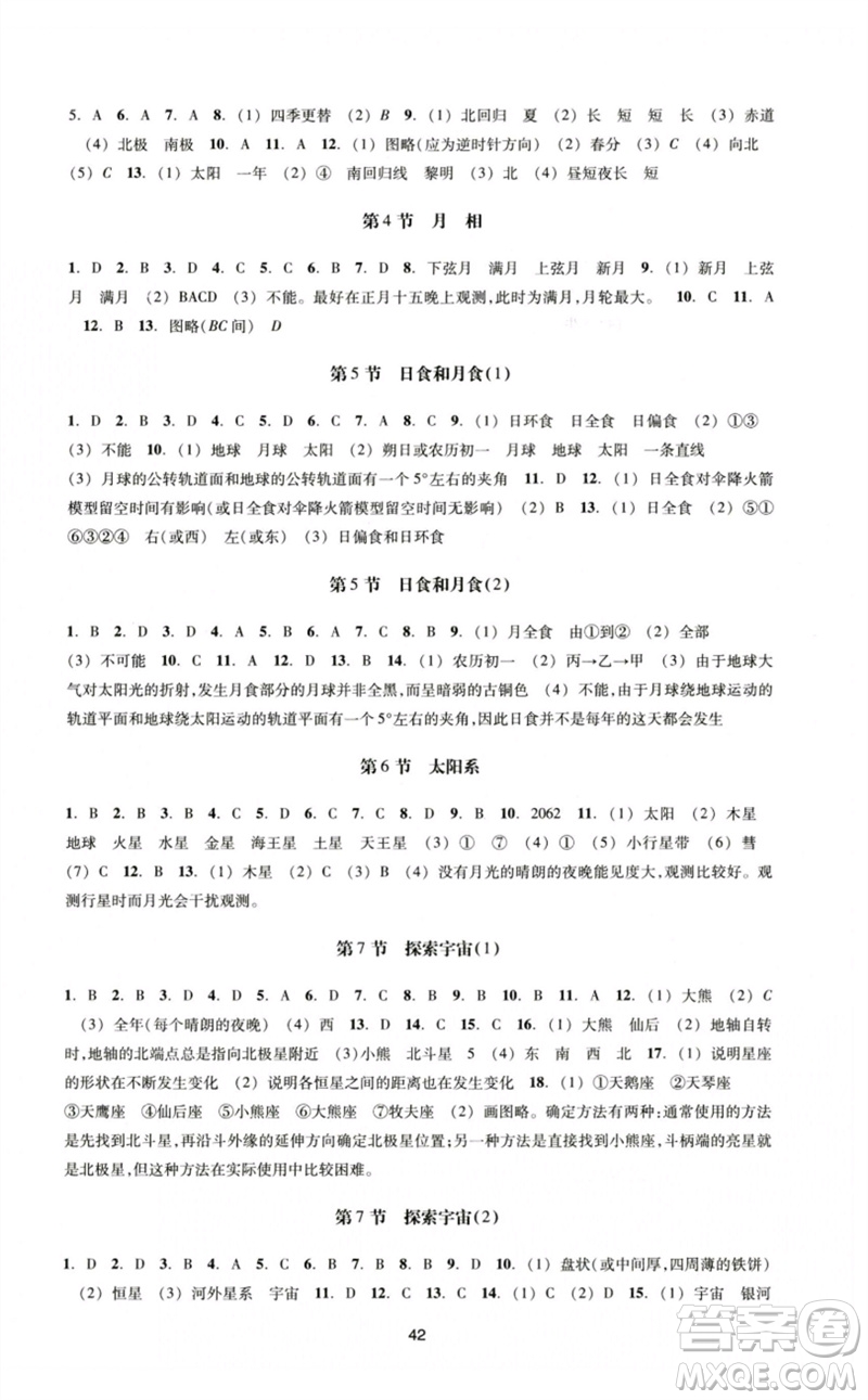 浙江教育出版社2023學(xué)能評(píng)價(jià)七年級(jí)科學(xué)下冊(cè)浙教版參考答案