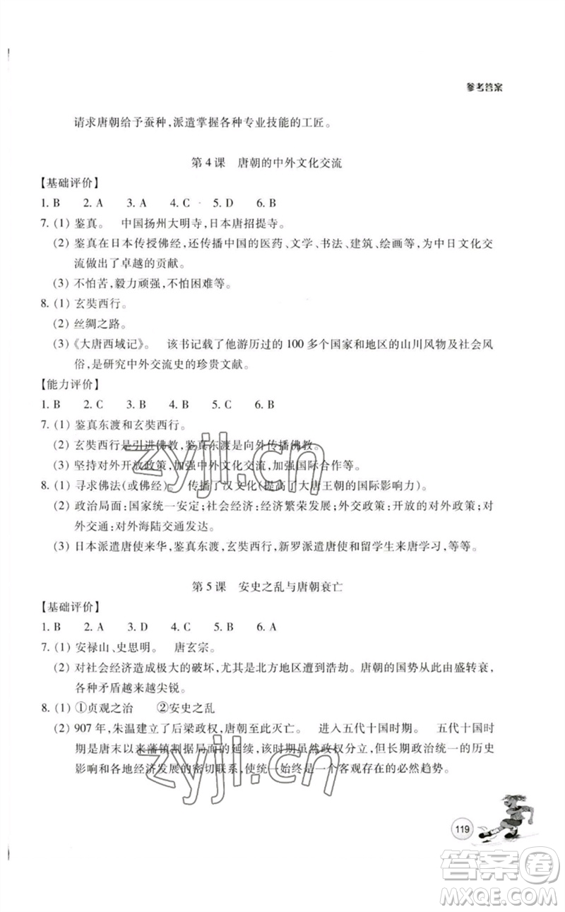浙江教育出版社2023學(xué)能評價七年級中國歷史下冊人教版參考答案