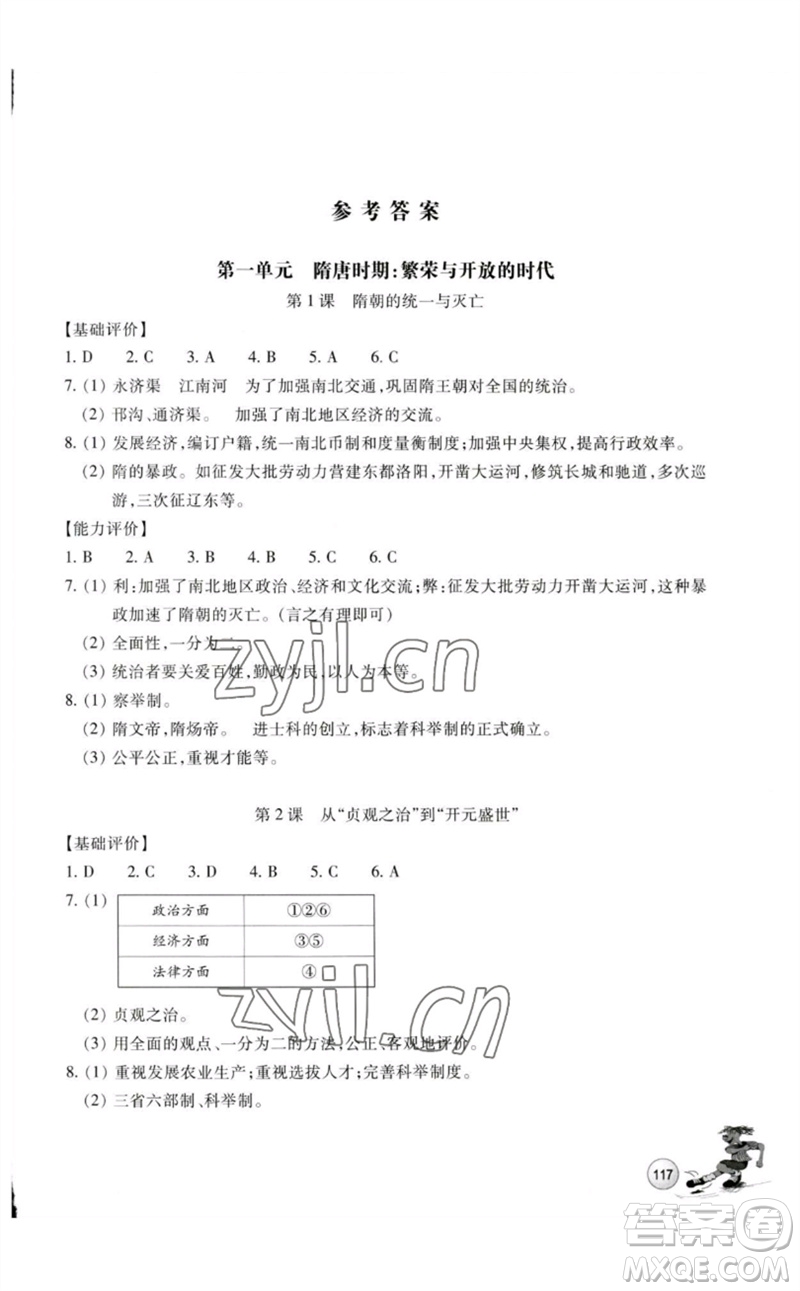 浙江教育出版社2023學(xué)能評價七年級中國歷史下冊人教版參考答案