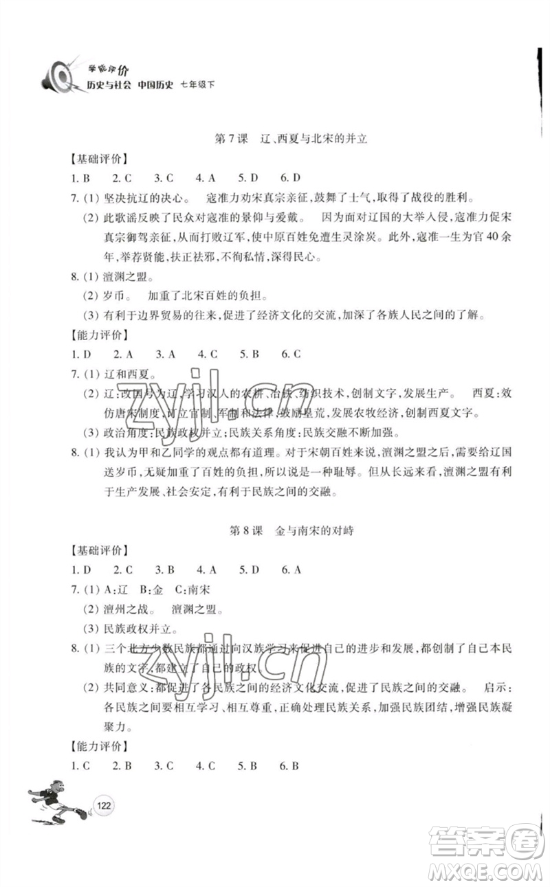 浙江教育出版社2023學(xué)能評價七年級中國歷史下冊人教版參考答案