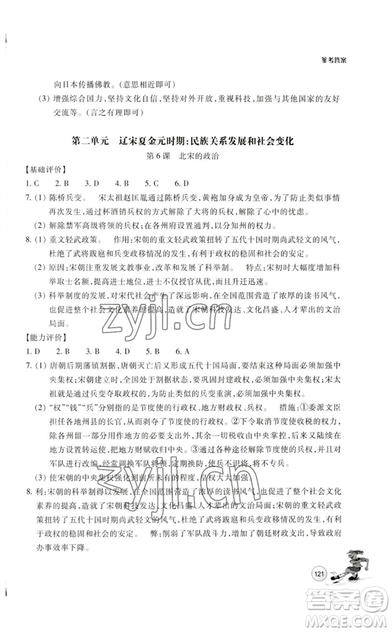 浙江教育出版社2023學(xué)能評價七年級中國歷史下冊人教版參考答案