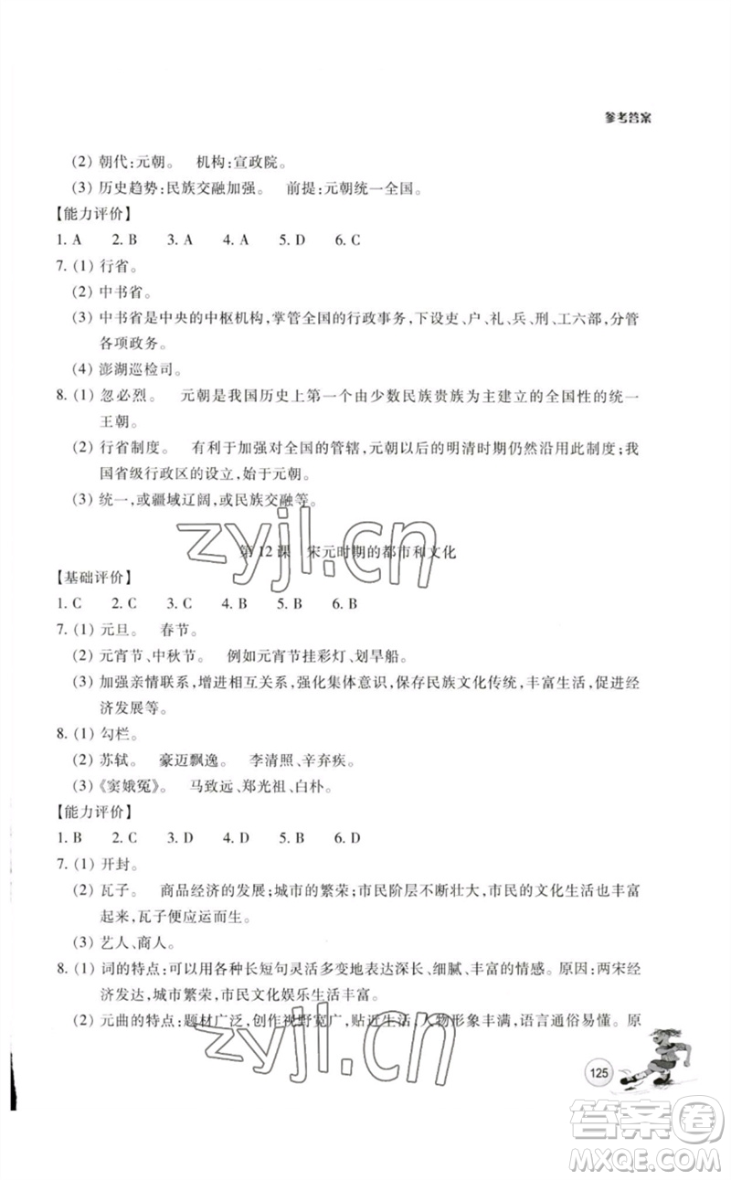 浙江教育出版社2023學(xué)能評價七年級中國歷史下冊人教版參考答案