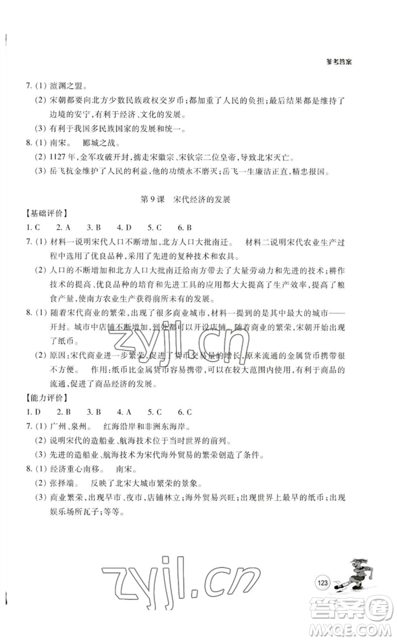 浙江教育出版社2023學(xué)能評價七年級中國歷史下冊人教版參考答案