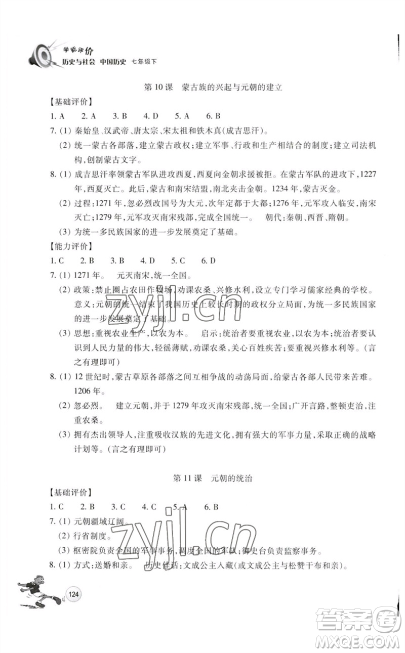 浙江教育出版社2023學(xué)能評價七年級中國歷史下冊人教版參考答案