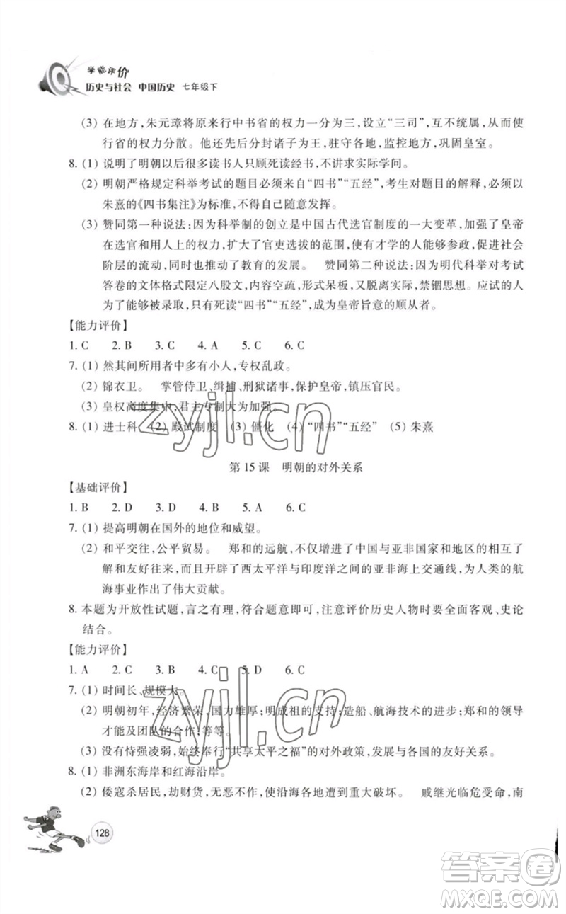 浙江教育出版社2023學(xué)能評價七年級中國歷史下冊人教版參考答案