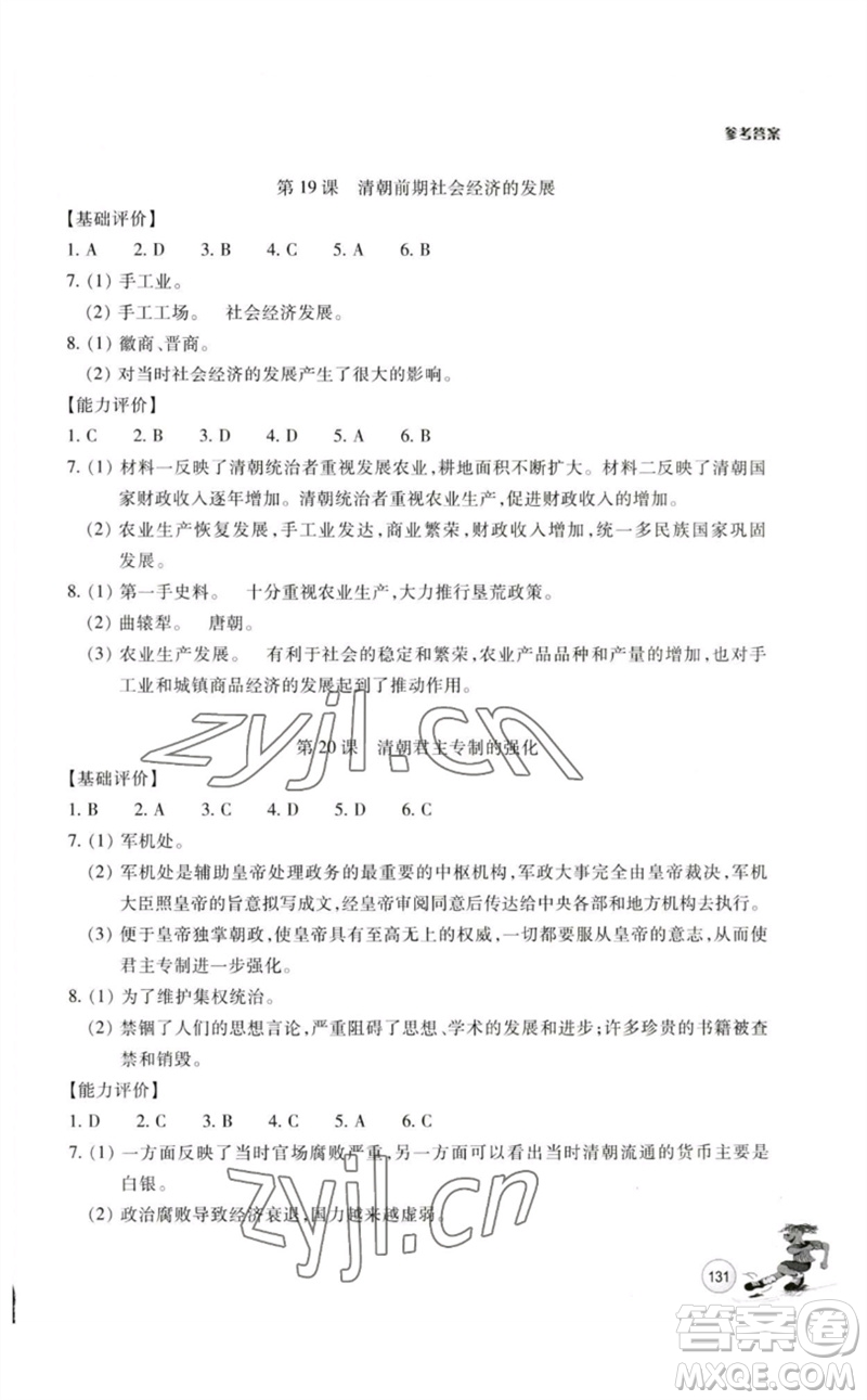 浙江教育出版社2023學(xué)能評價七年級中國歷史下冊人教版參考答案