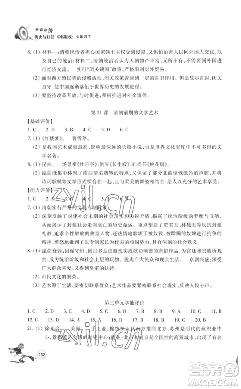 浙江教育出版社2023學(xué)能評價七年級中國歷史下冊人教版參考答案
