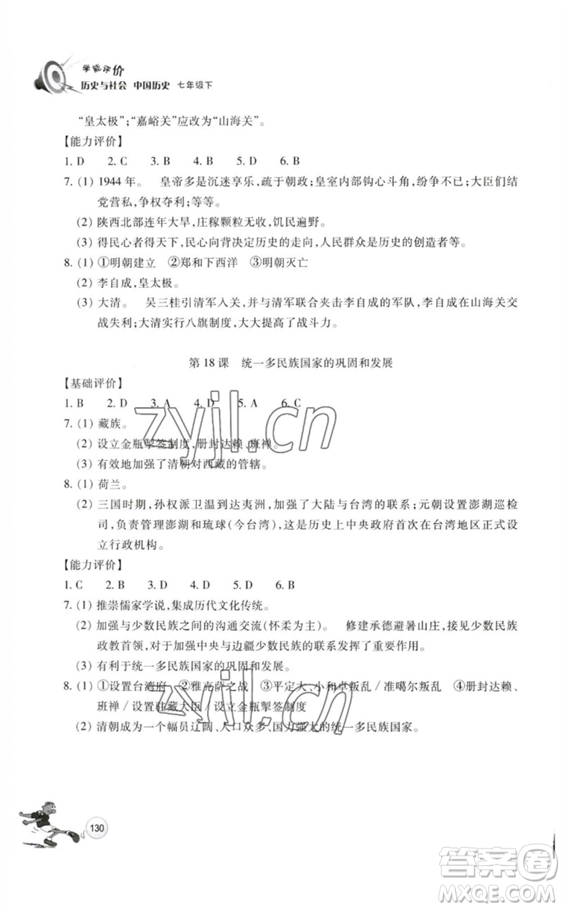 浙江教育出版社2023學(xué)能評價七年級中國歷史下冊人教版參考答案