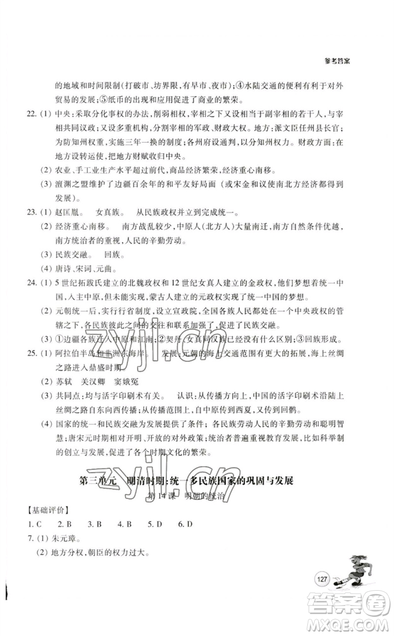 浙江教育出版社2023學(xué)能評價七年級中國歷史下冊人教版參考答案