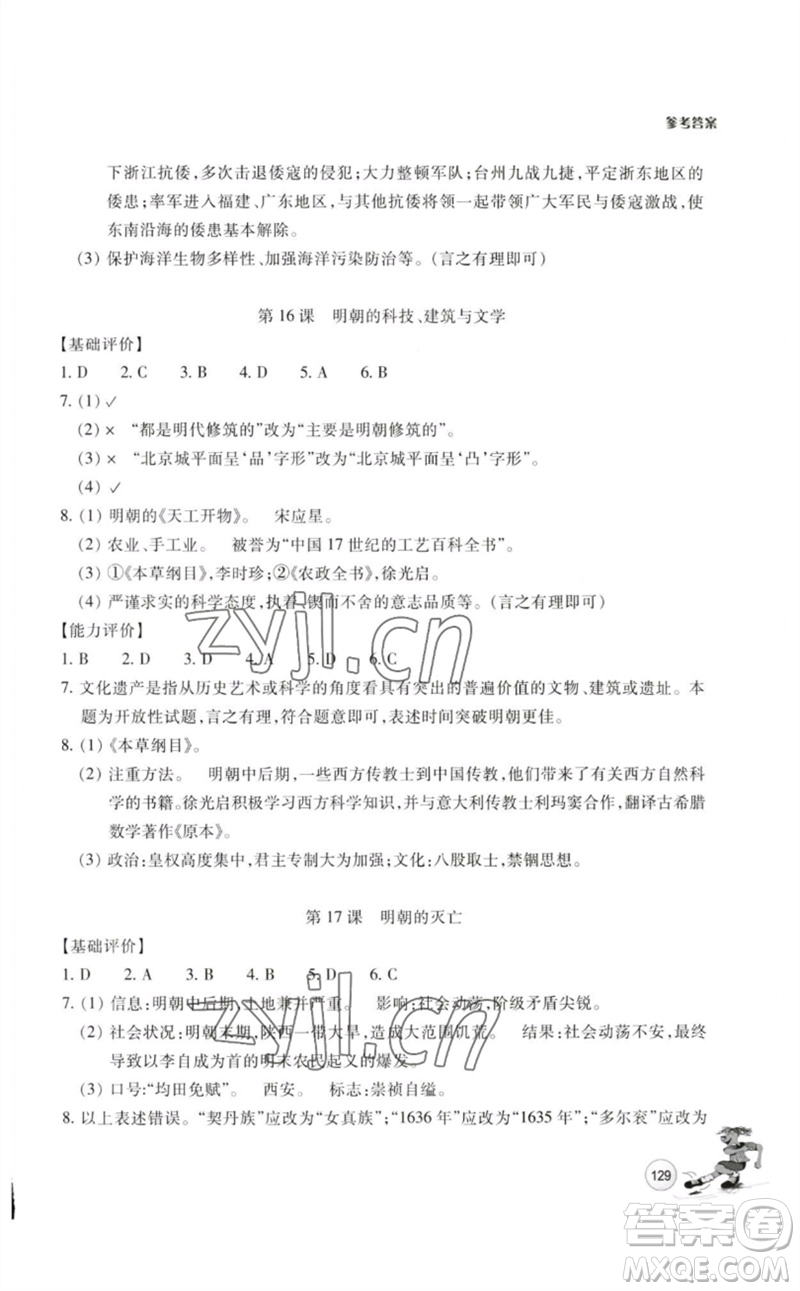 浙江教育出版社2023學(xué)能評價七年級中國歷史下冊人教版參考答案