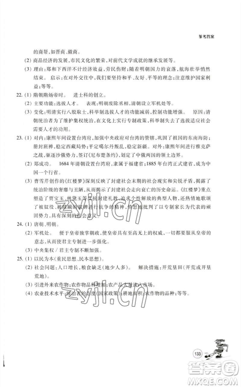 浙江教育出版社2023學(xué)能評價七年級中國歷史下冊人教版參考答案