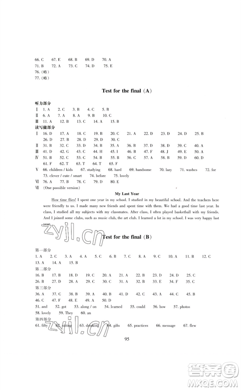 浙江教育出版社2023學能評價七年級英語下冊人教版參考答案