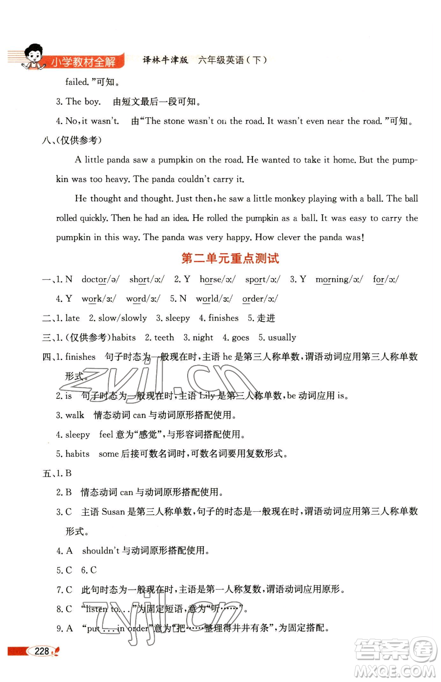 陜西人民教育出版社2023小學(xué)教材全解六年級下冊英語譯林牛津版三起參考答案
