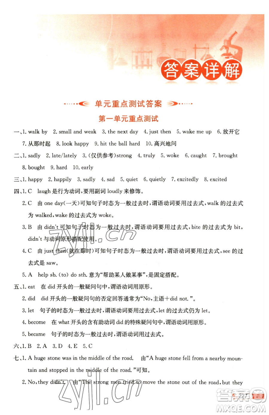 陜西人民教育出版社2023小學(xué)教材全解六年級下冊英語譯林牛津版三起參考答案