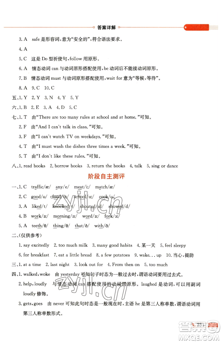 陜西人民教育出版社2023小學(xué)教材全解六年級下冊英語譯林牛津版三起參考答案