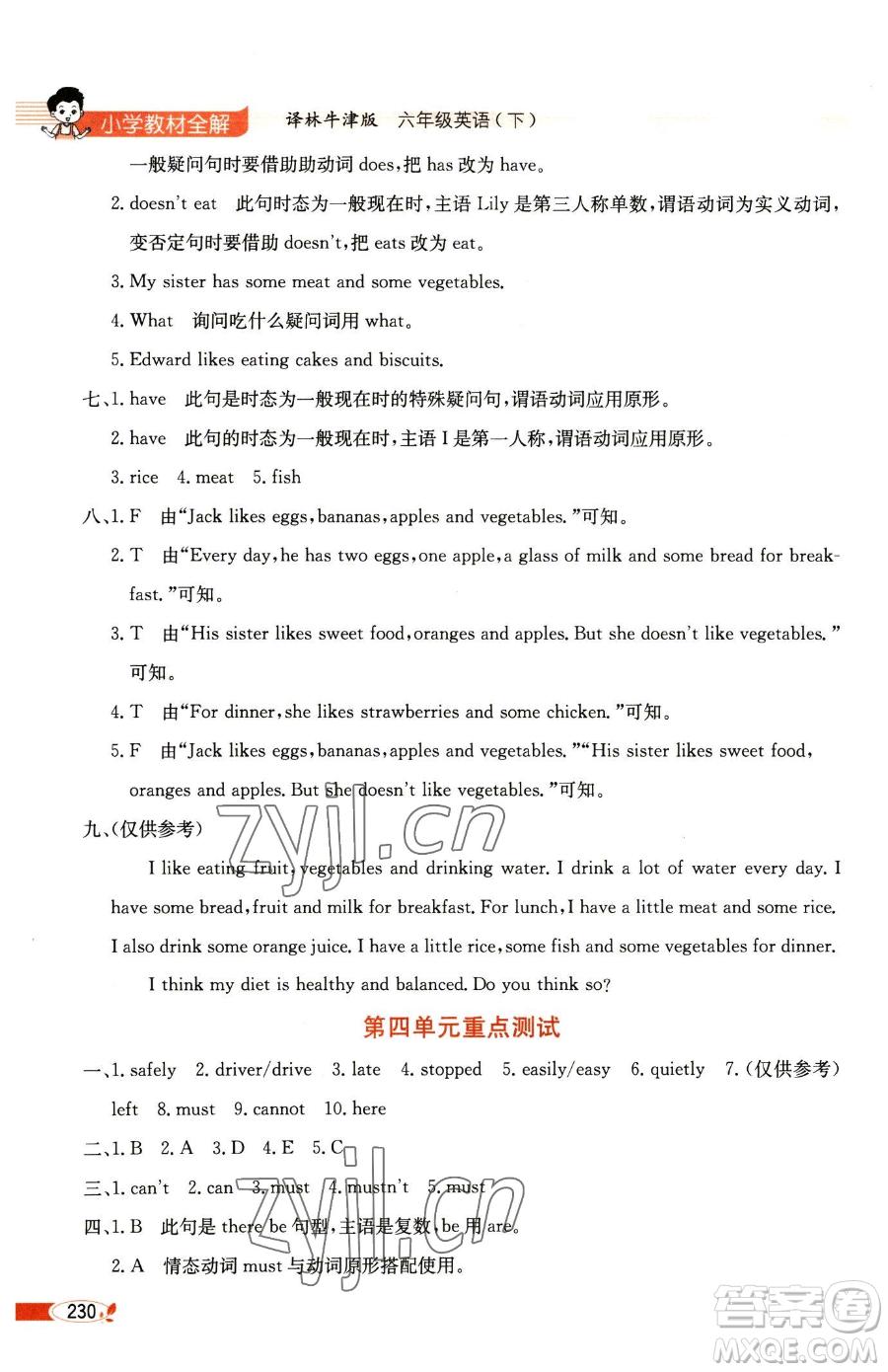 陜西人民教育出版社2023小學(xué)教材全解六年級下冊英語譯林牛津版三起參考答案
