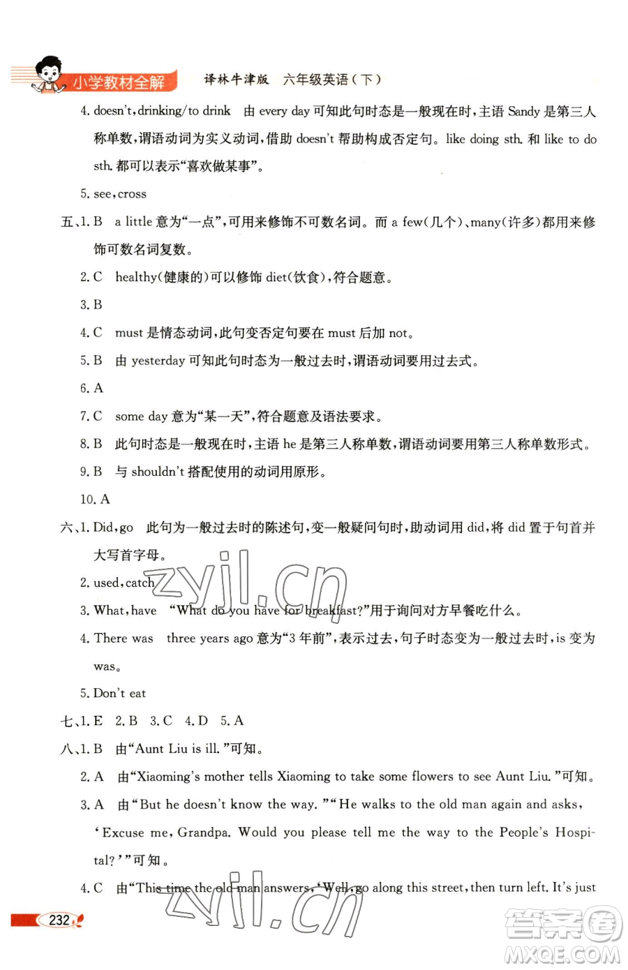 陜西人民教育出版社2023小學(xué)教材全解六年級下冊英語譯林牛津版三起參考答案