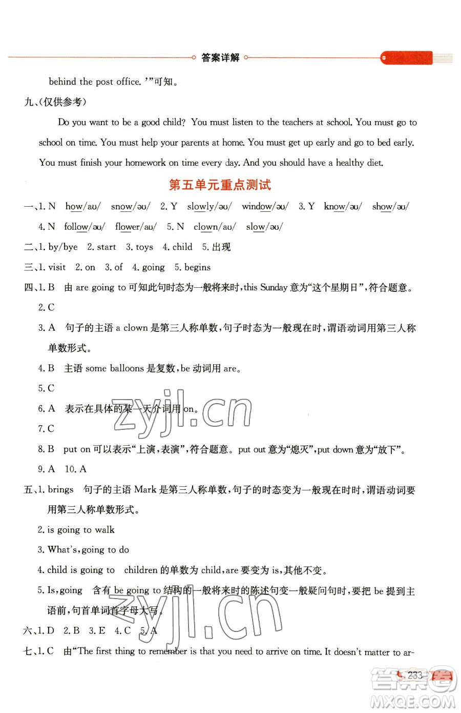 陜西人民教育出版社2023小學(xué)教材全解六年級下冊英語譯林牛津版三起參考答案