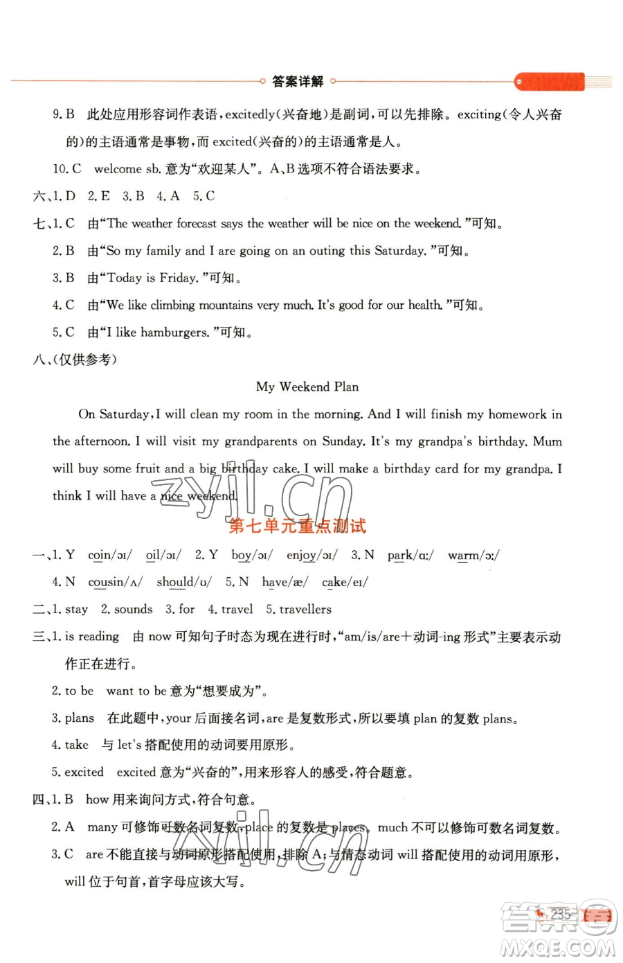 陜西人民教育出版社2023小學(xué)教材全解六年級下冊英語譯林牛津版三起參考答案