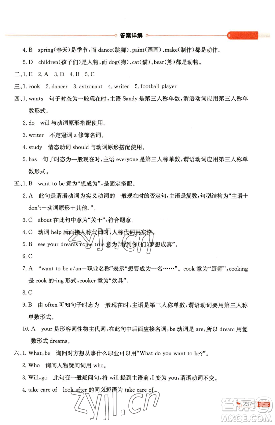 陜西人民教育出版社2023小學(xué)教材全解六年級下冊英語譯林牛津版三起參考答案