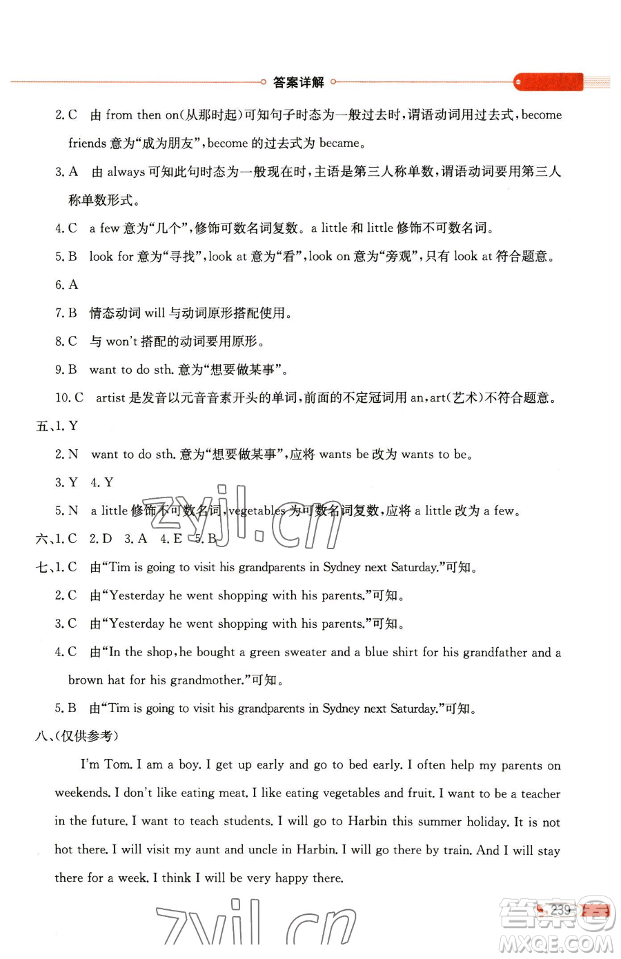 陜西人民教育出版社2023小學(xué)教材全解六年級下冊英語譯林牛津版三起參考答案