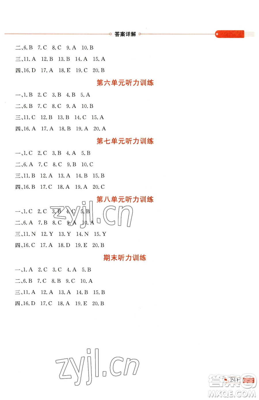 陜西人民教育出版社2023小學(xué)教材全解六年級下冊英語譯林牛津版三起參考答案