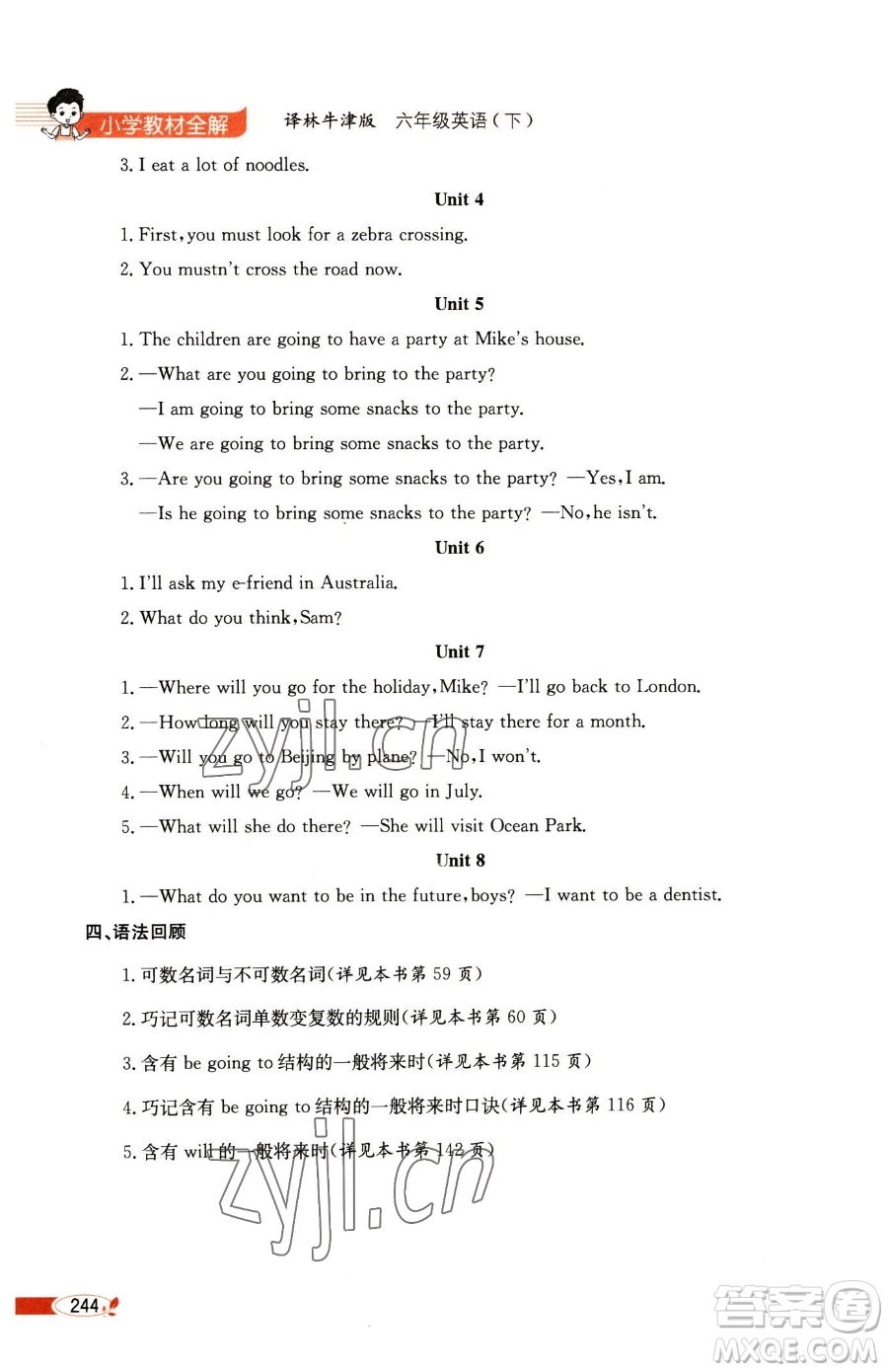陜西人民教育出版社2023小學(xué)教材全解六年級下冊英語譯林牛津版三起參考答案