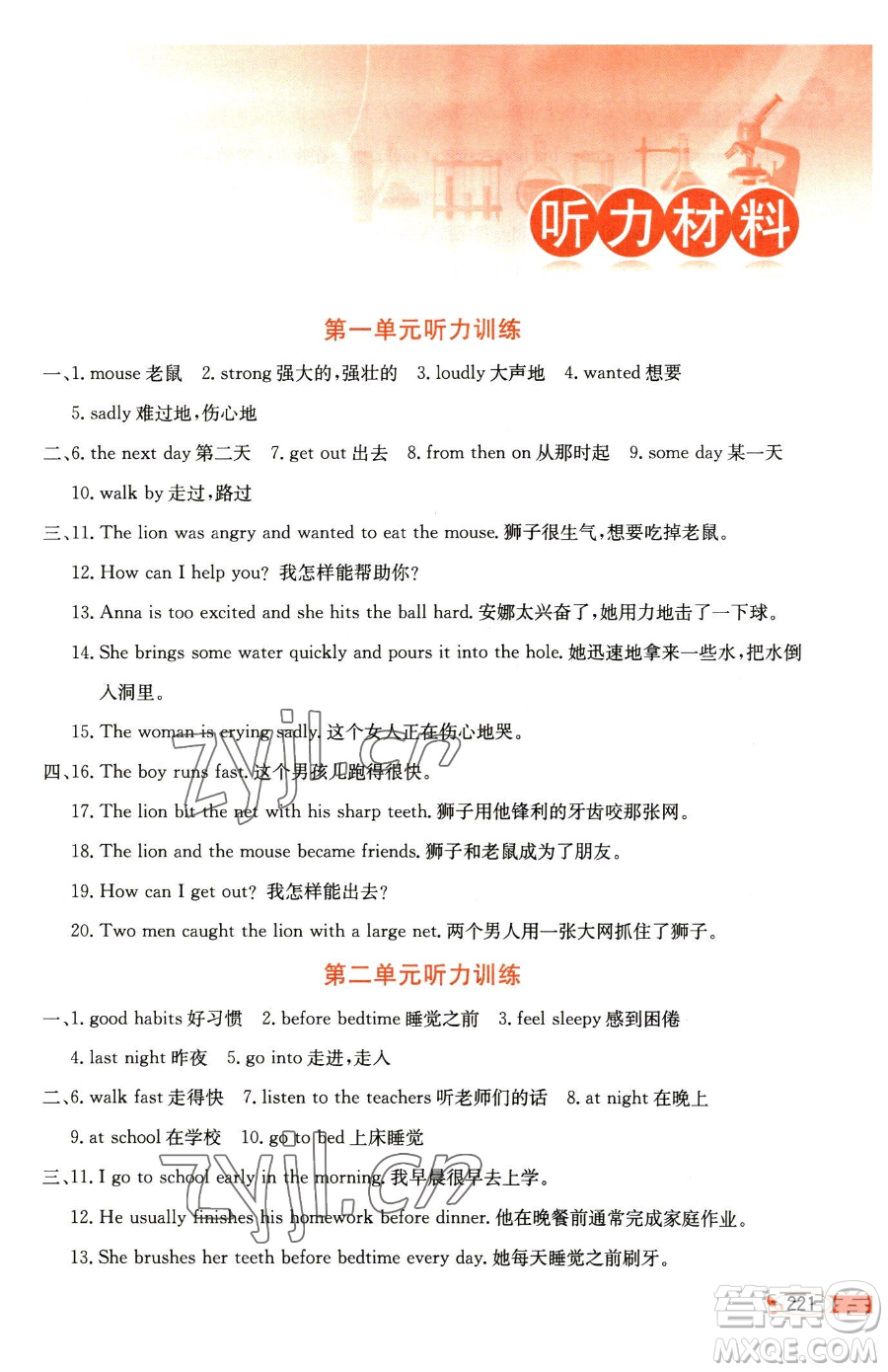 陜西人民教育出版社2023小學(xué)教材全解六年級下冊英語譯林牛津版三起參考答案