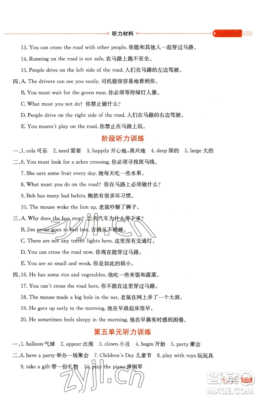 陜西人民教育出版社2023小學(xué)教材全解六年級下冊英語譯林牛津版三起參考答案