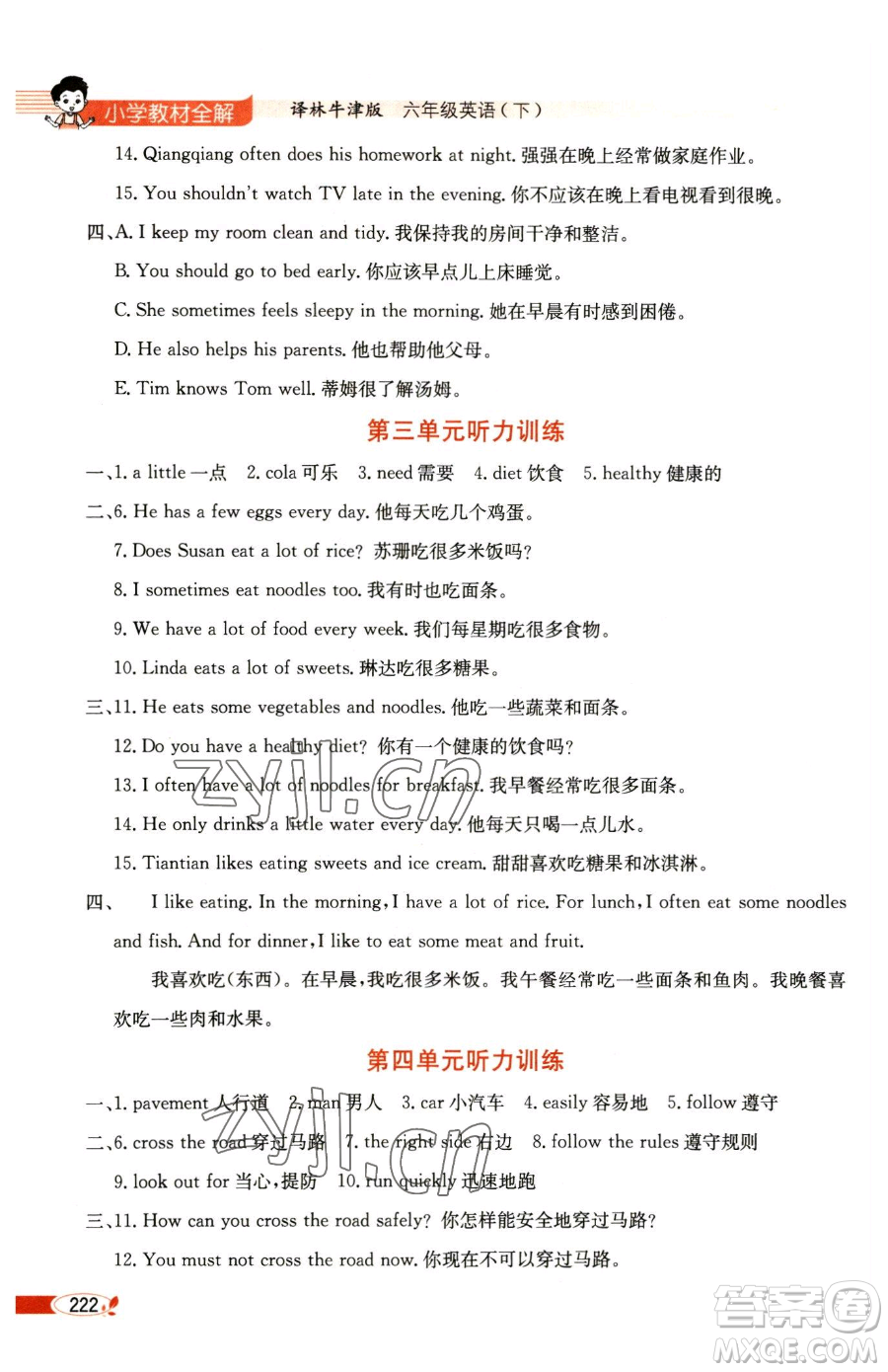 陜西人民教育出版社2023小學(xué)教材全解六年級下冊英語譯林牛津版三起參考答案