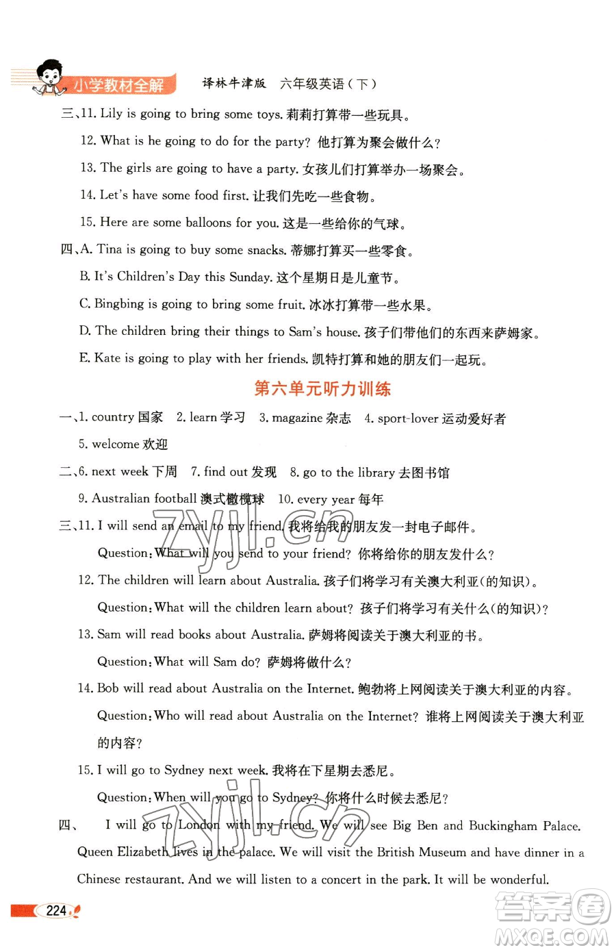 陜西人民教育出版社2023小學(xué)教材全解六年級下冊英語譯林牛津版三起參考答案