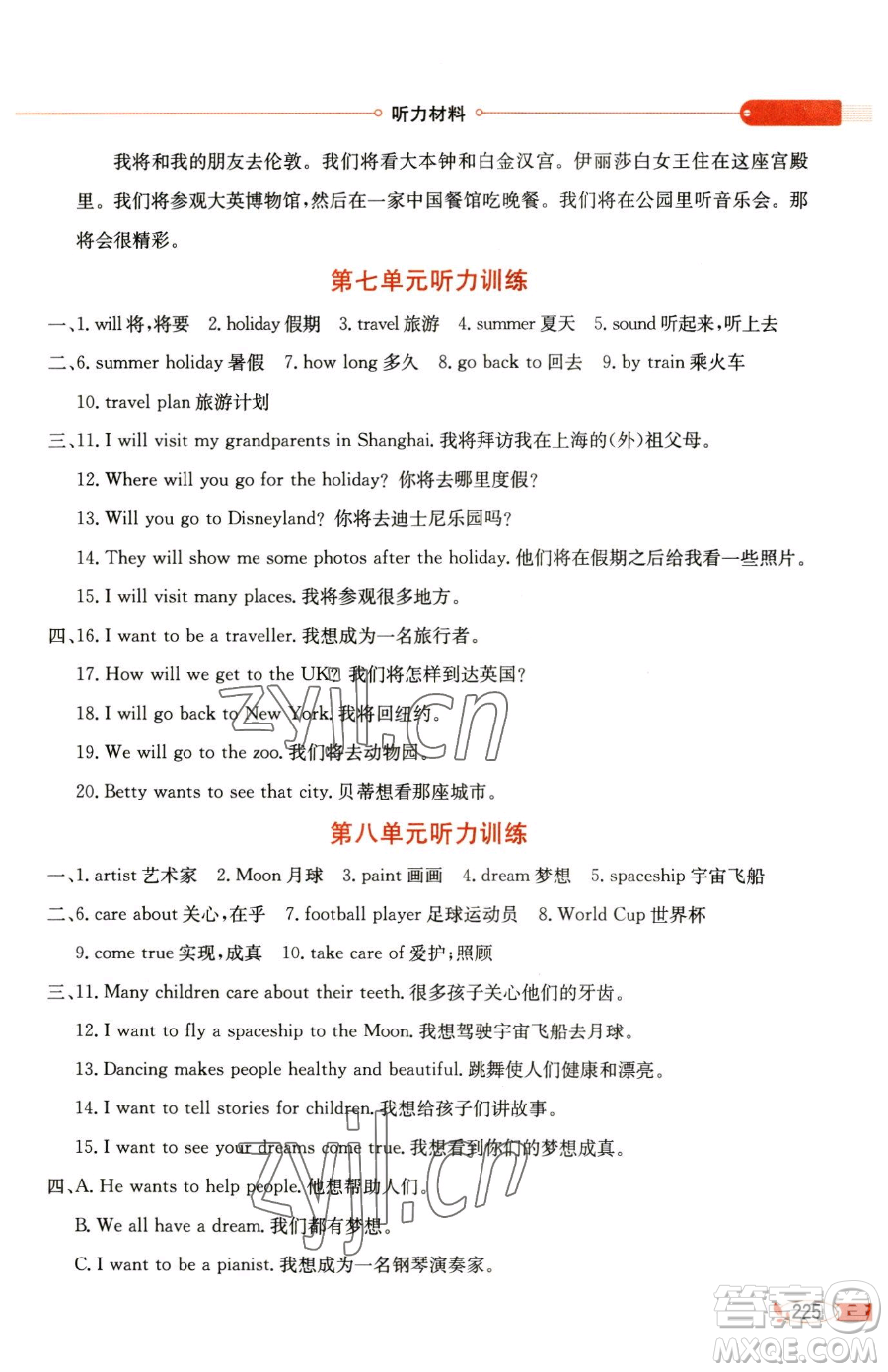 陜西人民教育出版社2023小學(xué)教材全解六年級下冊英語譯林牛津版三起參考答案