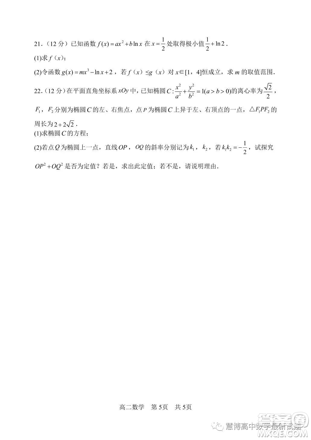 南科大附中2022-2023學(xué)年高二下學(xué)期5月月考數(shù)學(xué)試卷答案
