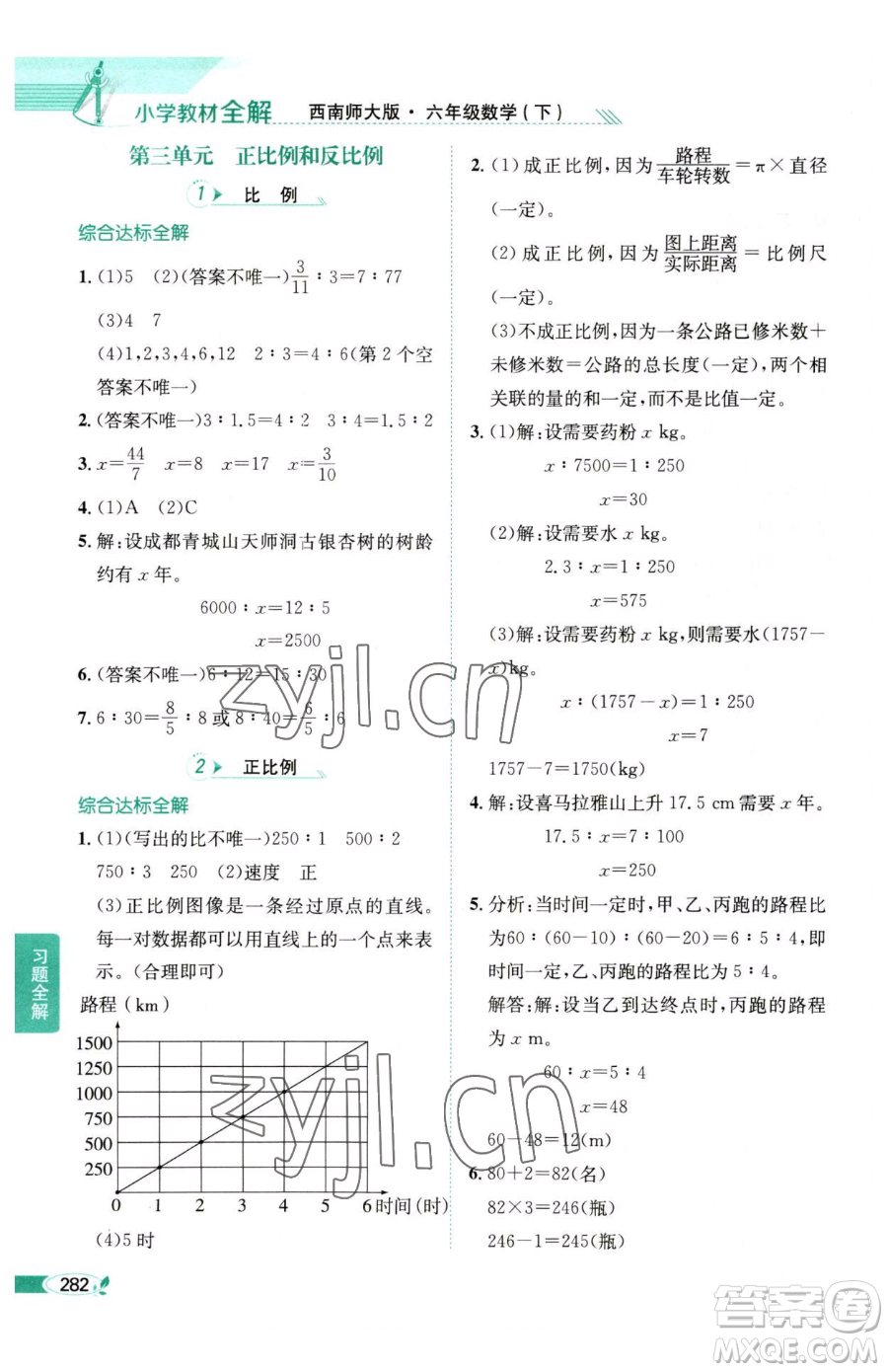 陜西人民教育出版社2023小學教材全解六年級下冊數(shù)學西南師大版參考答案