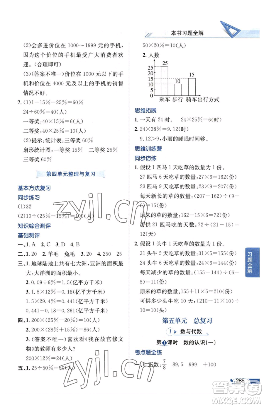 陜西人民教育出版社2023小學教材全解六年級下冊數(shù)學西南師大版參考答案