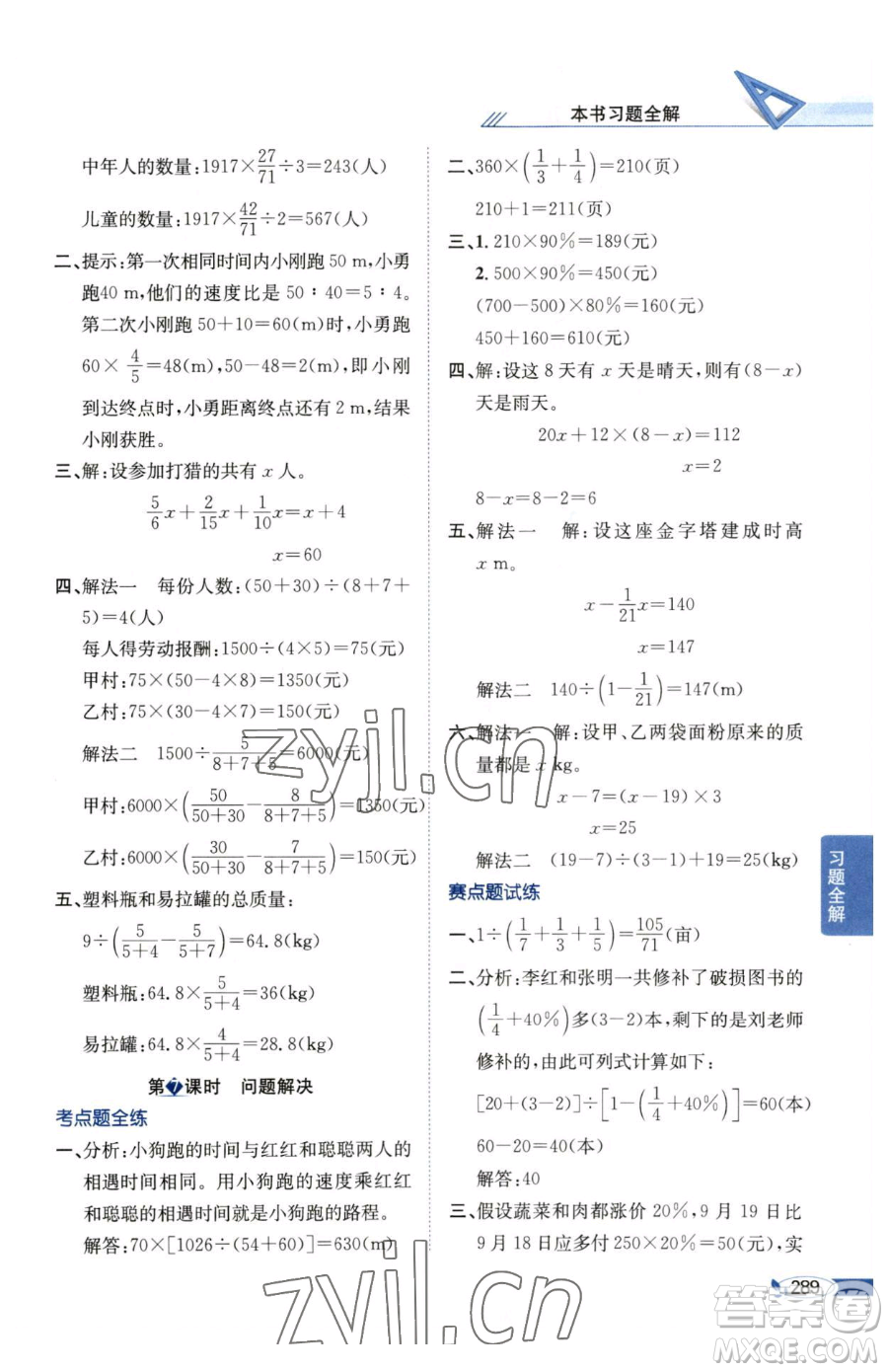 陜西人民教育出版社2023小學教材全解六年級下冊數(shù)學西南師大版參考答案
